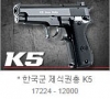 [에어BB건]아카데미17224-K5한국군제식권총